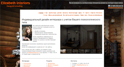 Desktop Screenshot of elizainteriors.ru