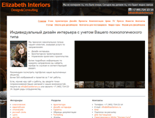 Tablet Screenshot of elizainteriors.ru